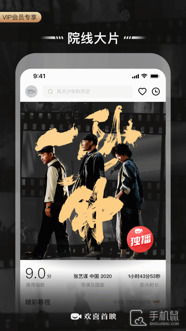 欢喜首映 v6.16.1