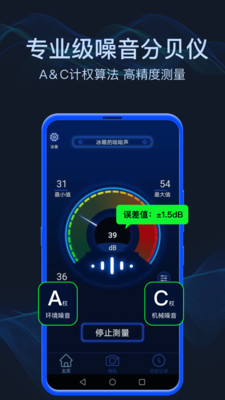 分贝噪音测试手机版 v1.6.2安卓版