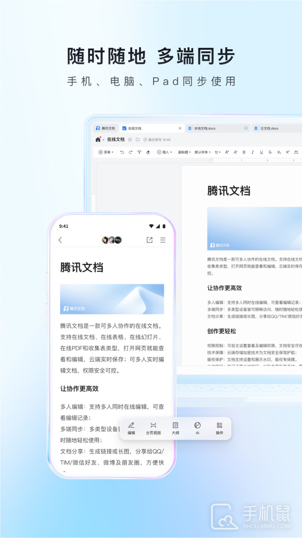 腾讯文档 v3.9.14