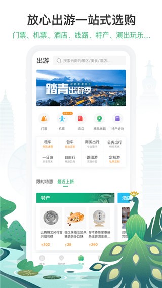 游云南免费版 v6.4.10.500安卓版下载