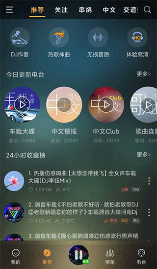 快嗨DJ1