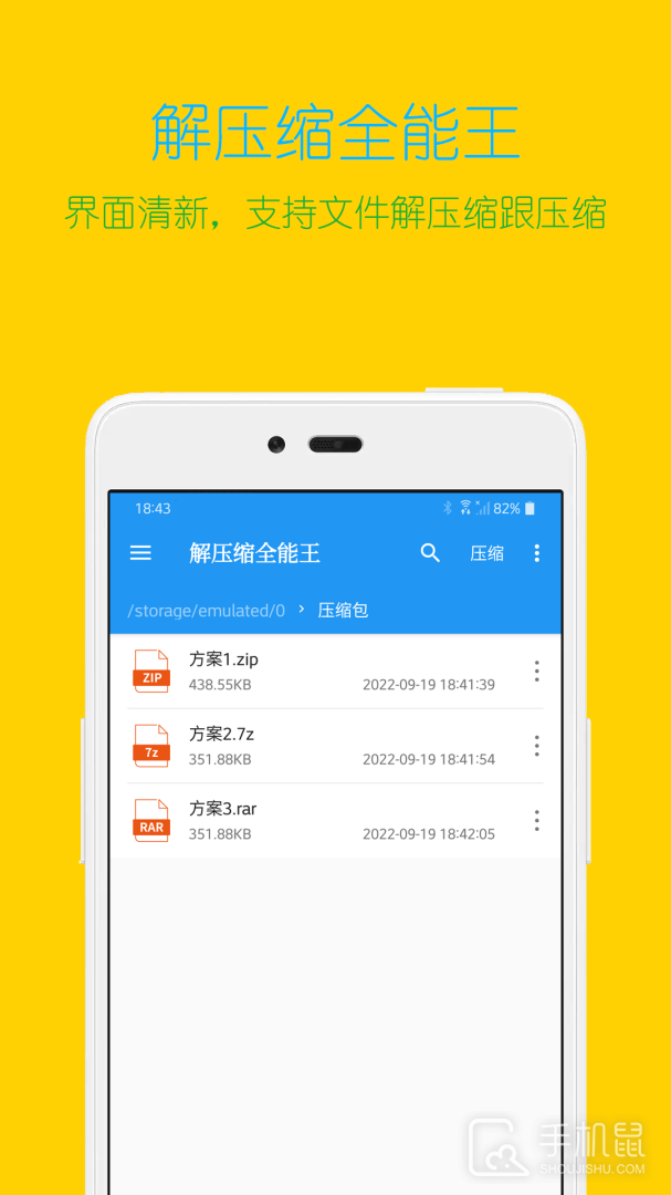 解压缩全能王 v4.6.7