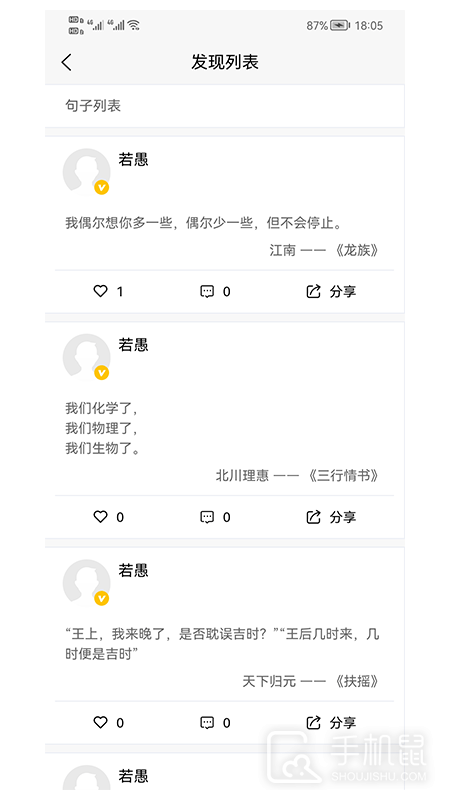 文案句子 v10.0.169