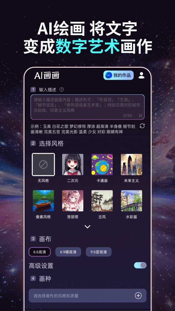AI画画 v4.2.423