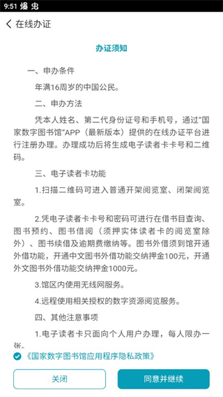 数字图书馆app3