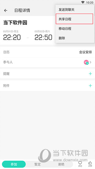 Worktile共享日常选项位置