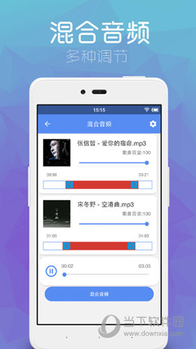 音乐剪辑助手APP