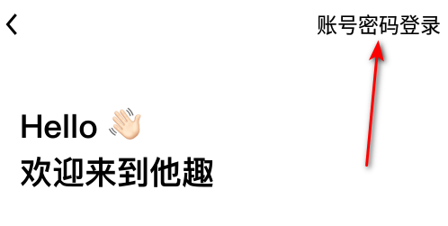 他趣下载安装免费