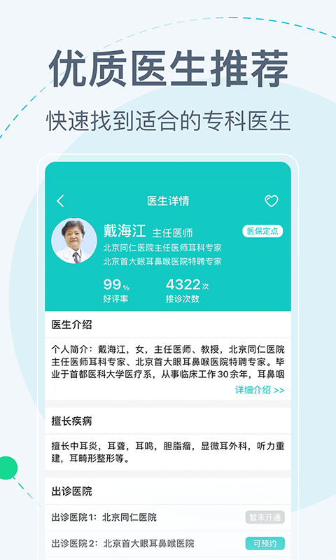 北京挂号网 v5.4.0