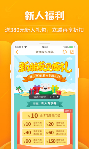 要出发周边游app v6.9.5