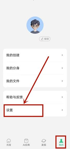 騰訊元寶IOS版
