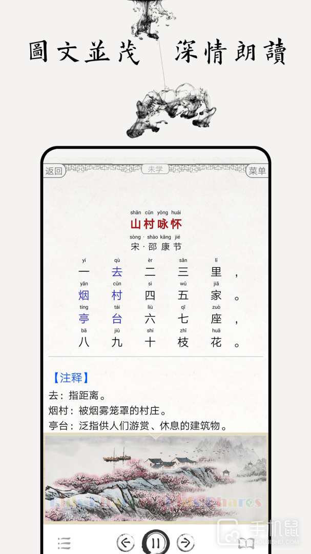 儿童唐诗三百首 v5.1