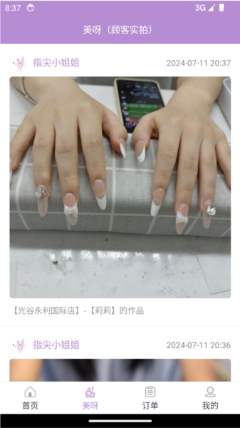 指尖姐姐APP