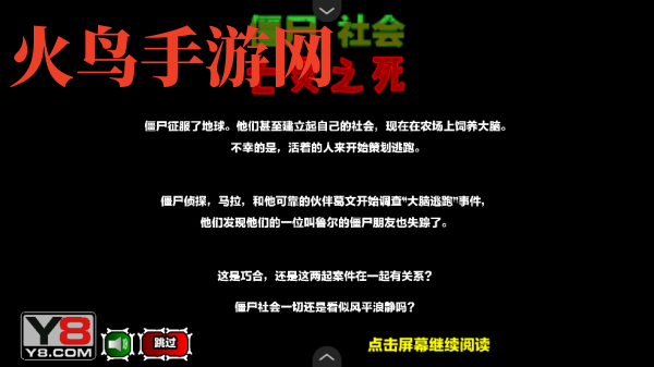 僵尸社会第二章汉化版游戏