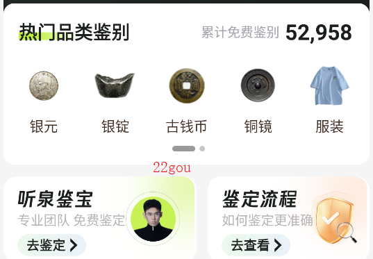 听泉鉴宝app正版