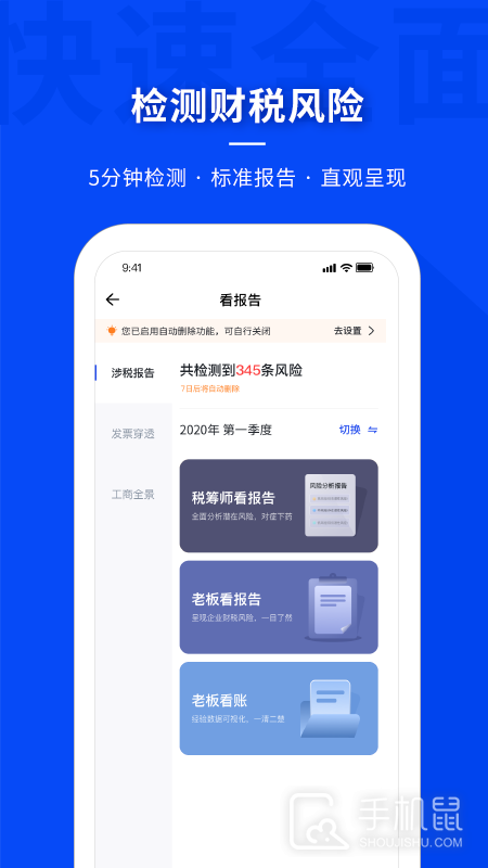 查税宝 v4.5.6