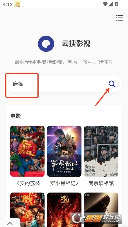 云搜影視app安卓版官方下載