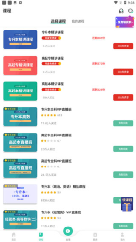 成人高考app使用流程4