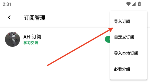 订阅源怎么设置截图3