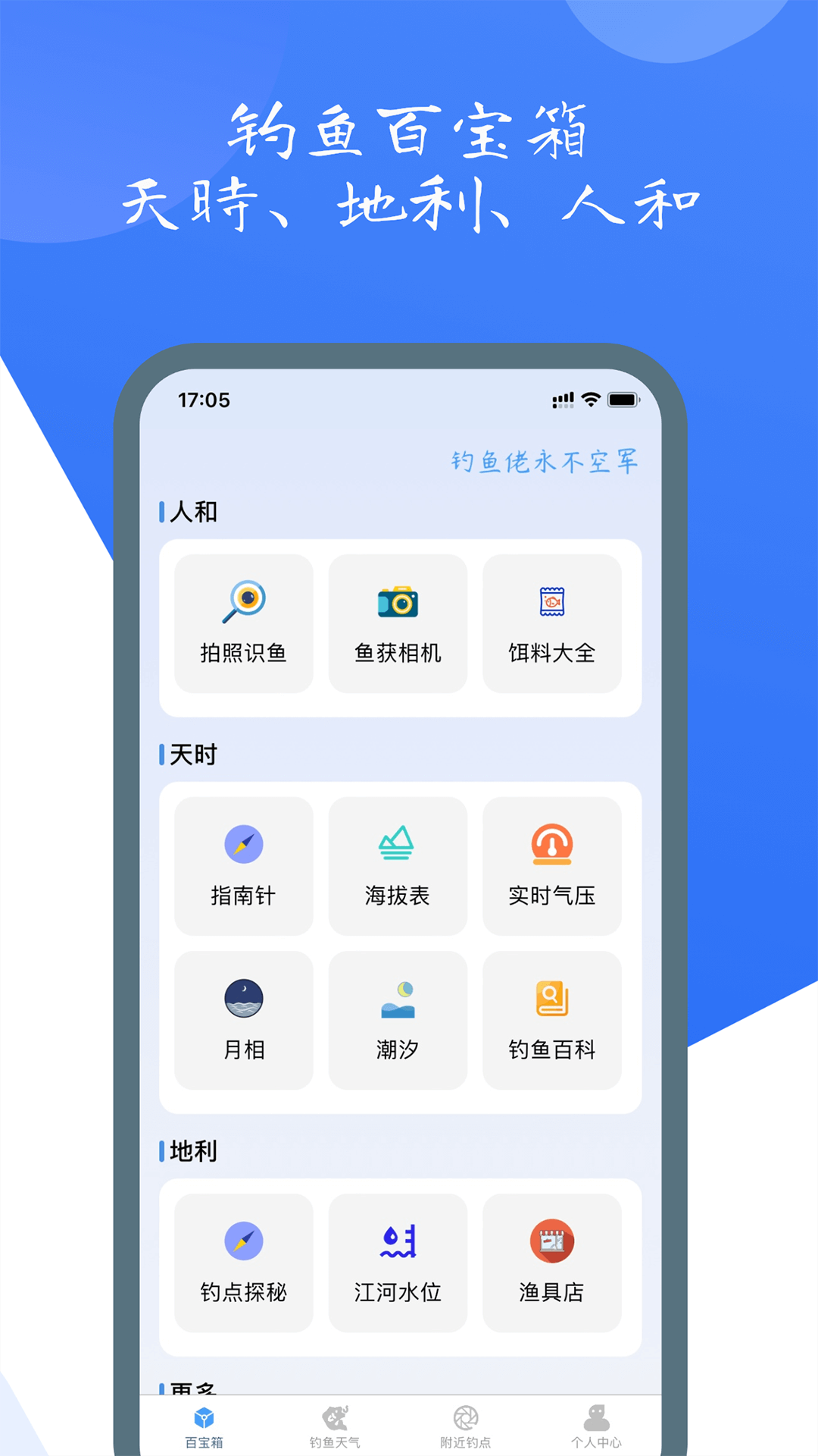 钓鱼佬app v1.0.17安卓版下载