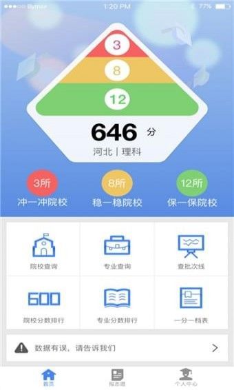 新浪升学帮 v2.3.5安卓版下载