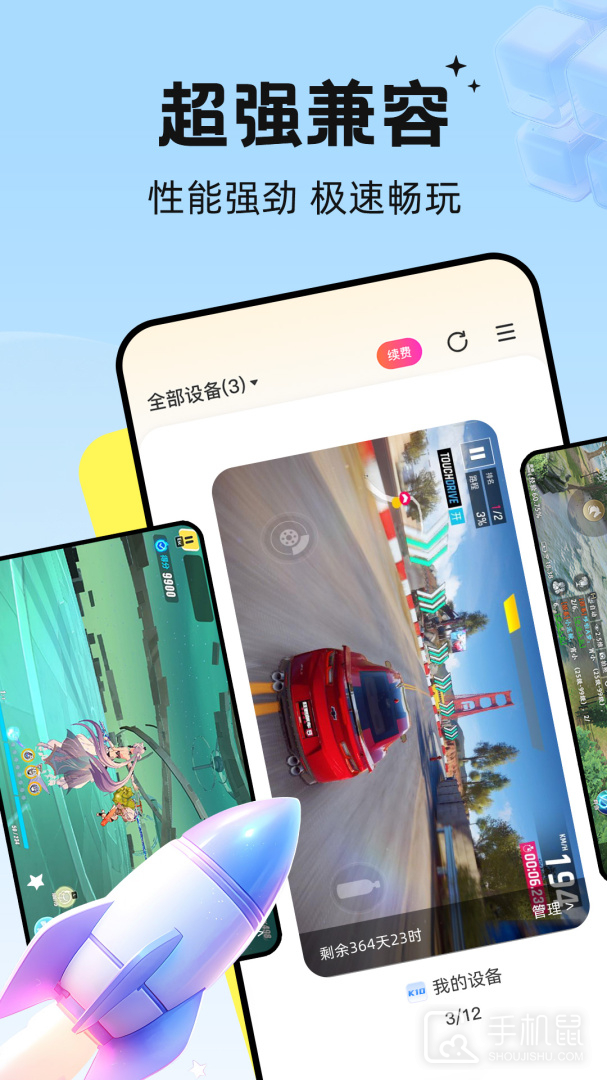 雷电云手机 v4.2.4