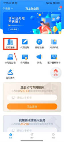 马上创业网手机版5