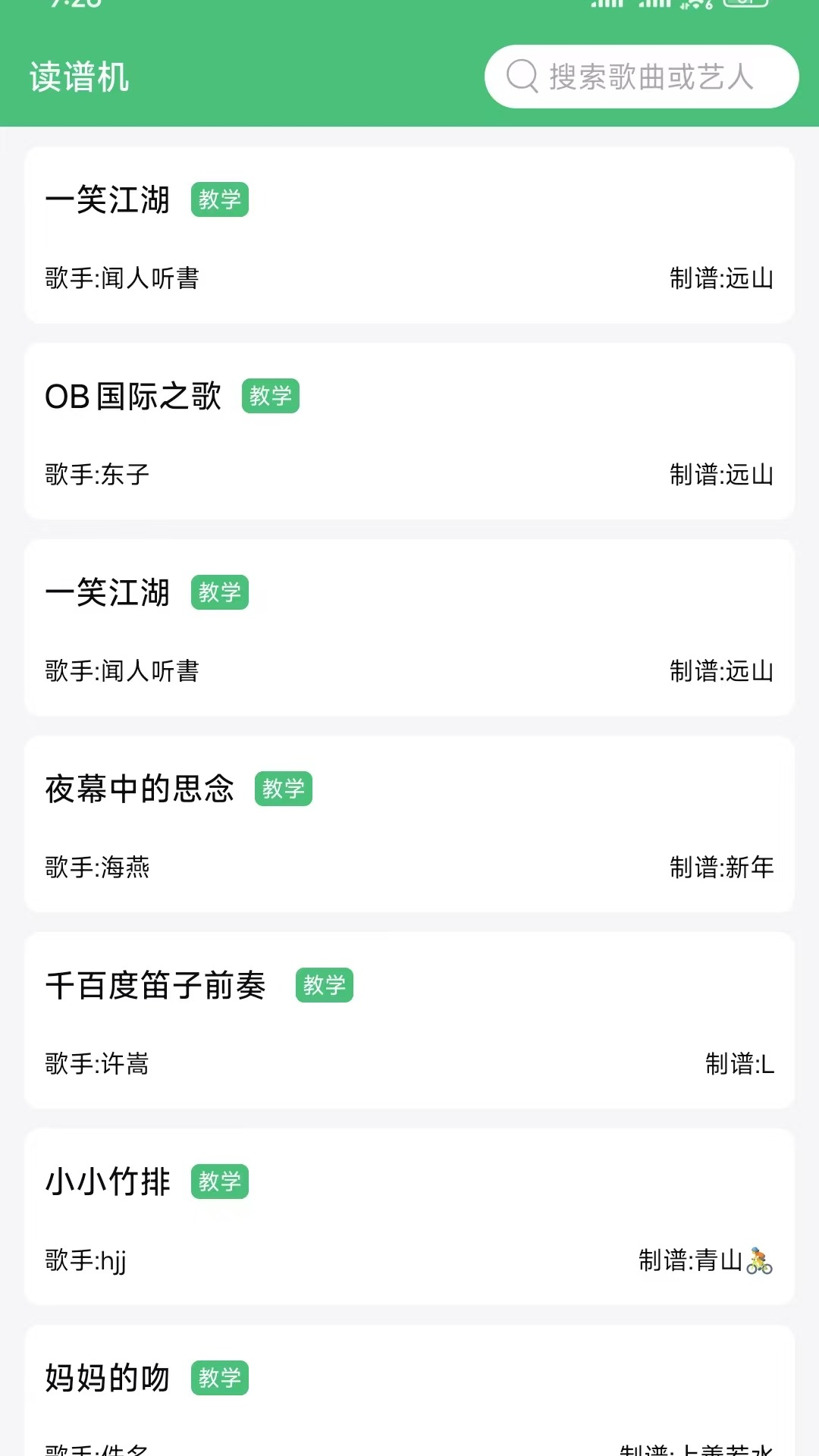 读谱机 v2.5.0