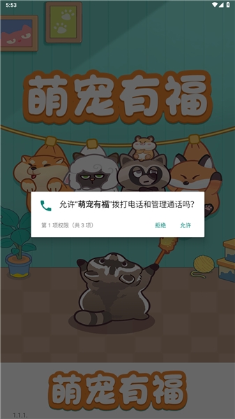 萌宠有福官方最新版下载 v1.1.1