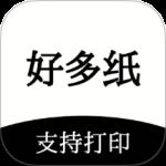好多纸 v1.3.9