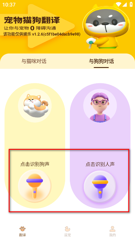 宠物精灵猫狗翻译器官方版