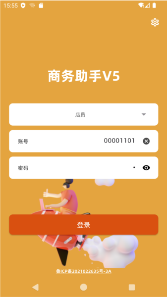 海石商务助手V5
