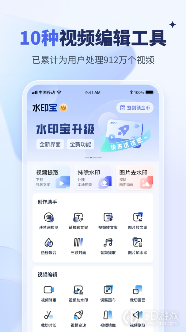 水印宝去水印截图3