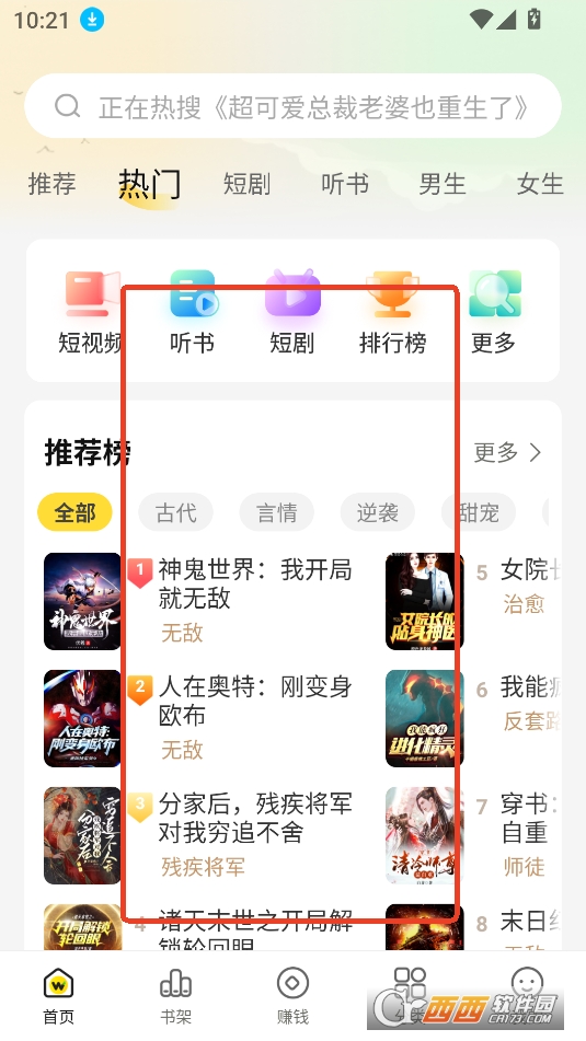 豌豆免費小說APP最新版免費版2025