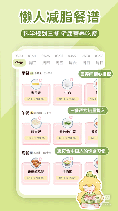 柠檬轻断食截图2