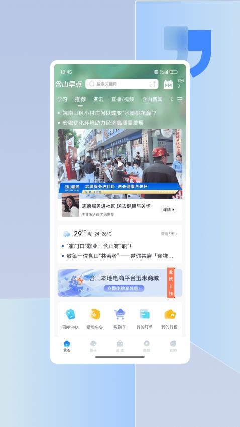 含山早点app v3.0.1