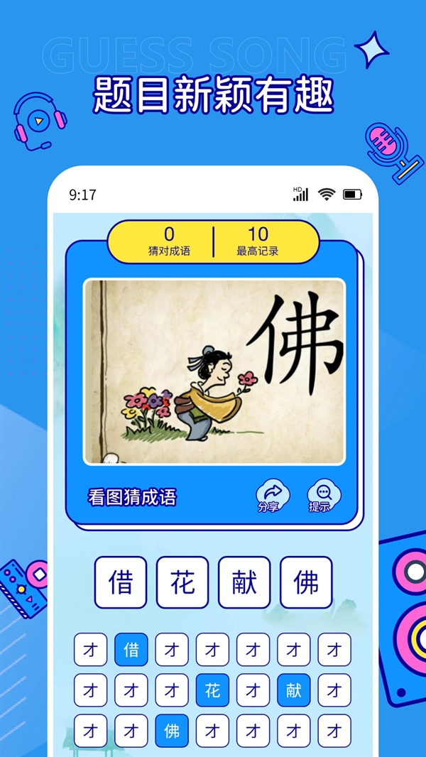 听音乐猜歌名中文版下载 V1.0.3