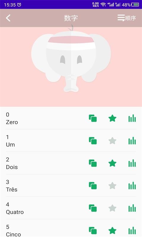 天天葡萄牙语app官方版下载截图