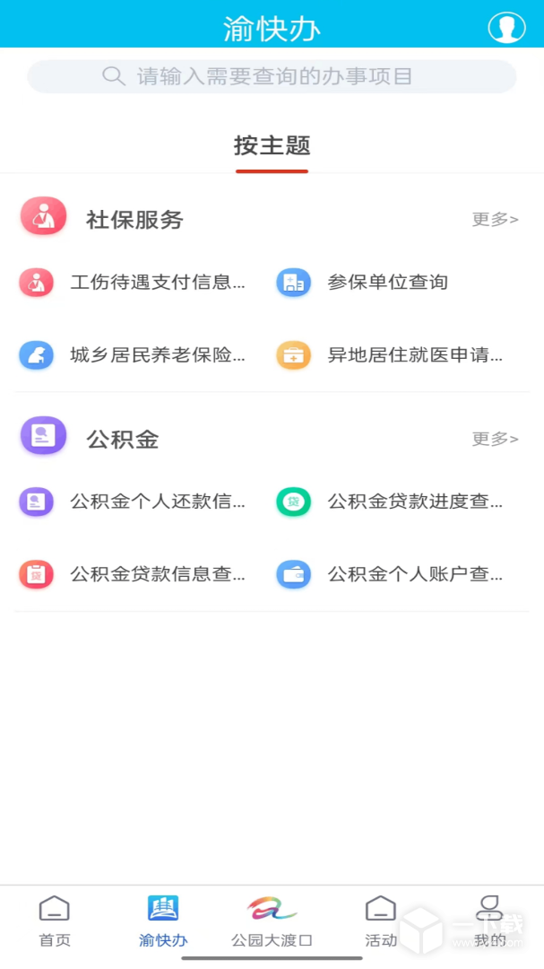 大渡口之声 v2.4.2最新版下载