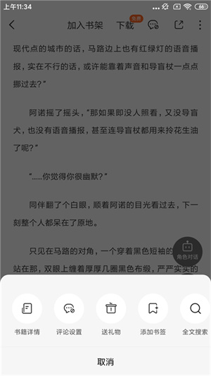 番茄小说正版开启评论教程2