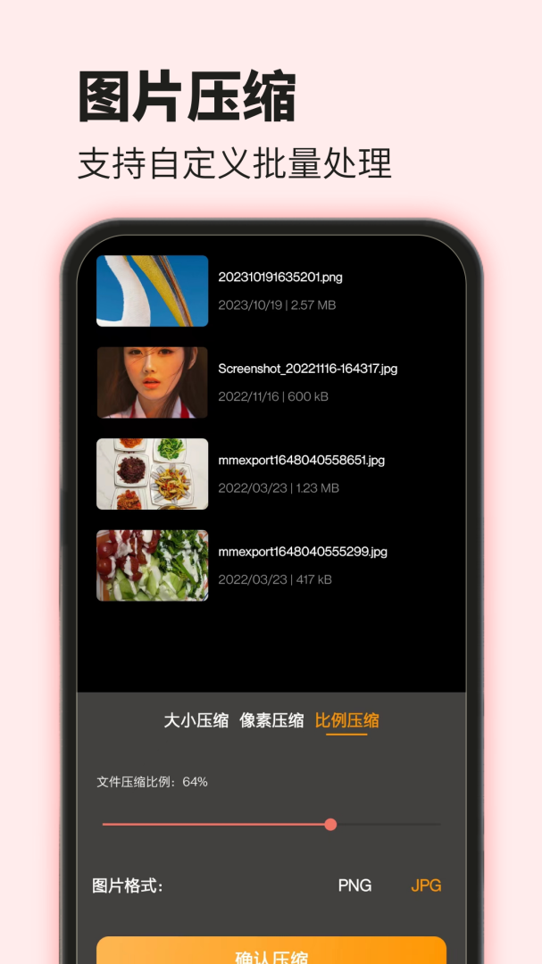 爱压缩 v20