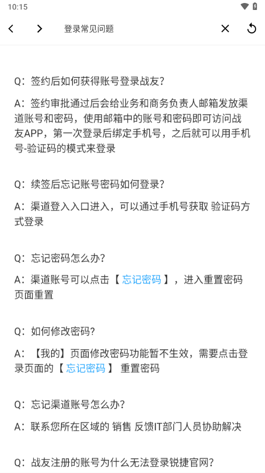 锐捷战友APP下载 v3.1.7 官方版