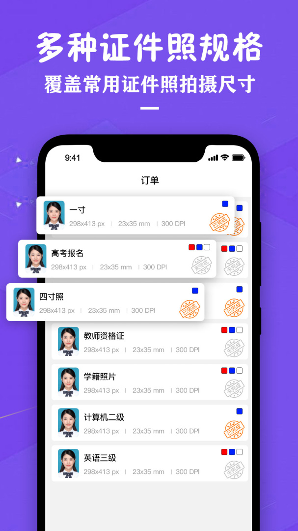证件照照片制作 v3.8