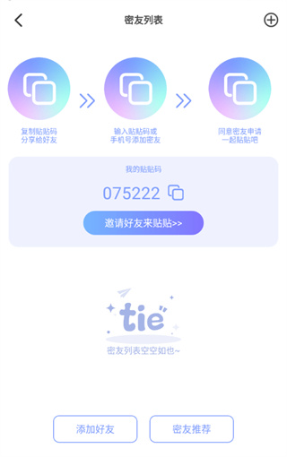 元气贴贴app3