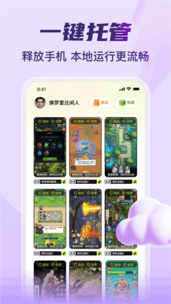 嗖嗖云手机图片5