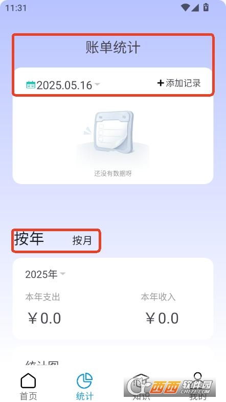 水電繳費寶app安卓客戶端 V1.0.1最新版截圖1