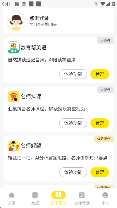 数育帮家长最新版本