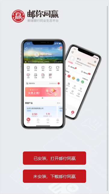 邮你同赢平台APP客户端 v1.0.7 官方手机版app