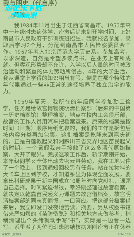 南小说最新版