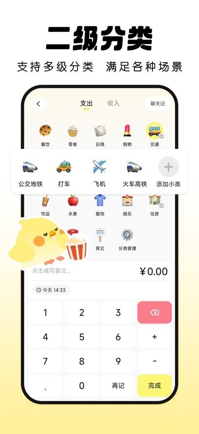 Pick记账app v2.1.3